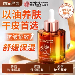 北京同仁堂内廷上用按摩精油全身用紧致肌肤保湿 刮痧免洗祛湿开背