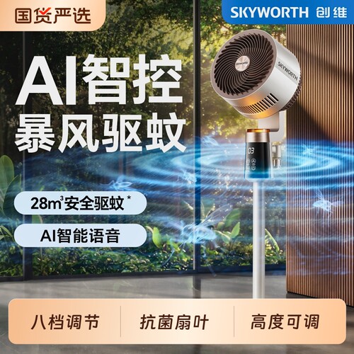 创维智能空气循环扇|千人加购