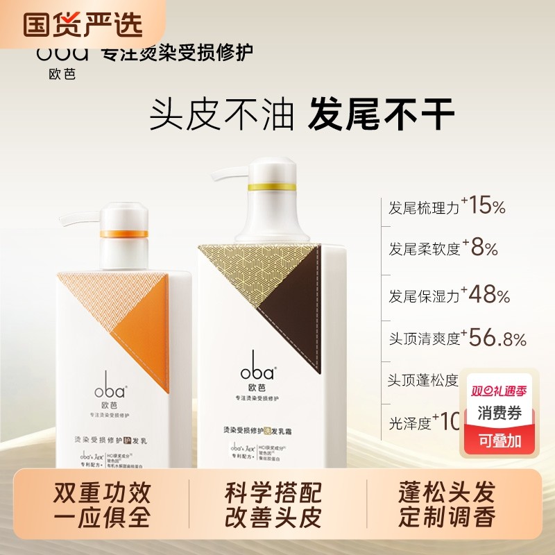 oba欧芭控油洗发水柔顺欧巴男女正品洗护套装蓬松修护护发保湿