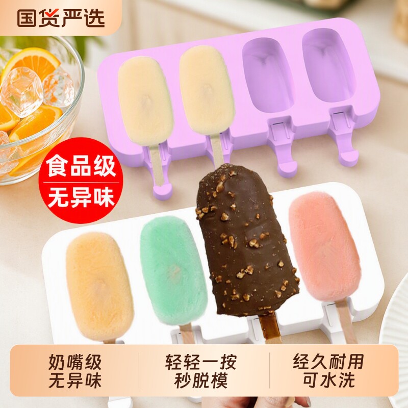 自制雪糕模具冰棒老冰棍家用冰糕模型儿童DIY冰激凌盒奶酪棒磨具
