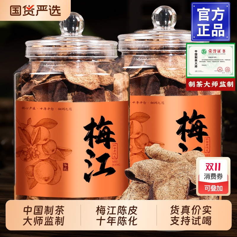 龙地山10年陈化正宗梅江新会老陈皮十年老陈皮泡水泡茶广东陈皮茶