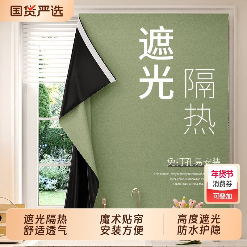 魔术贴窗帘遮光免打孔加厚防水厨房卫生间遮挡帘柜帘卧室门帘窗户