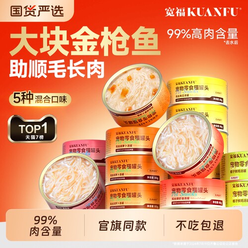 宽福猫罐头猫咪零食补水营养主食罐高适口成幼猫粮湿条24罐整箱幅