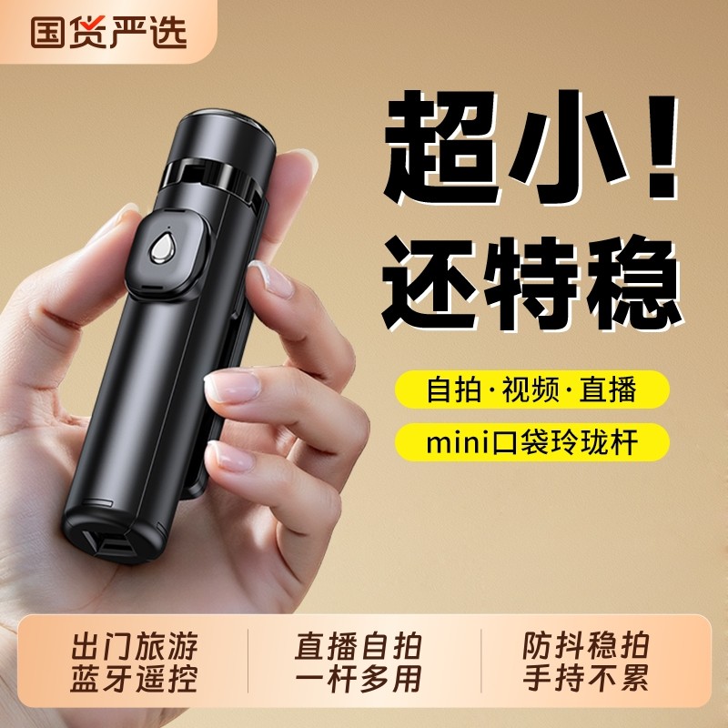 自拍杆2025新款超小迷你三脚架神器旅游便携手机支架360度旋转