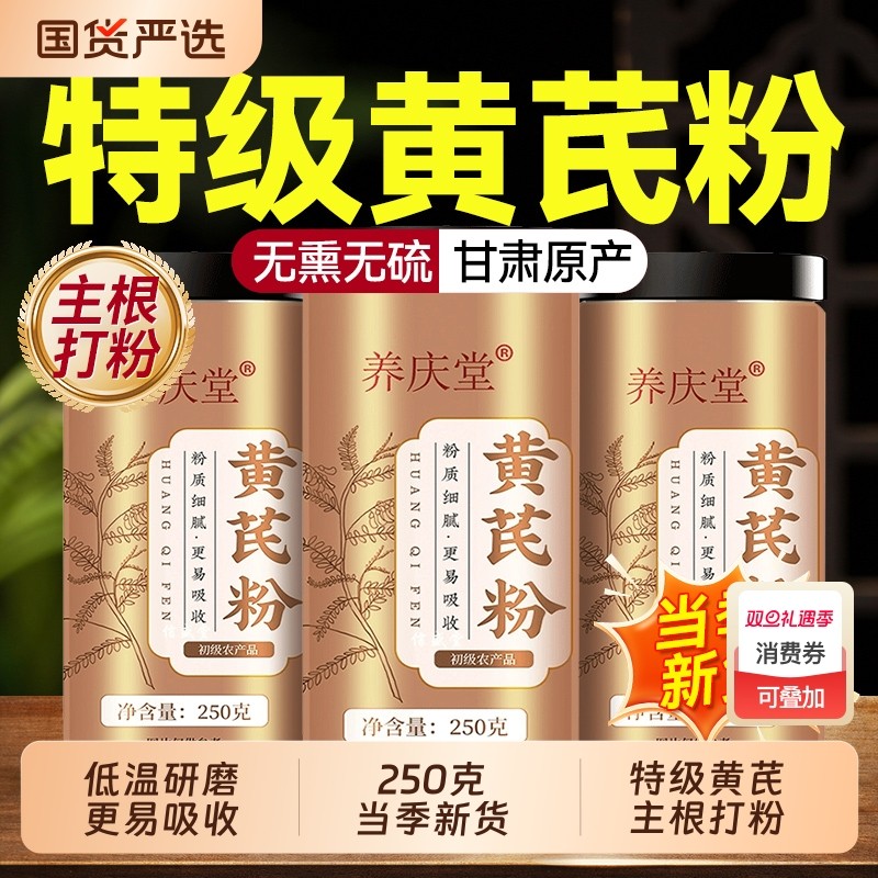 甘肃特级黄芪粉补气养血100%纯粉
