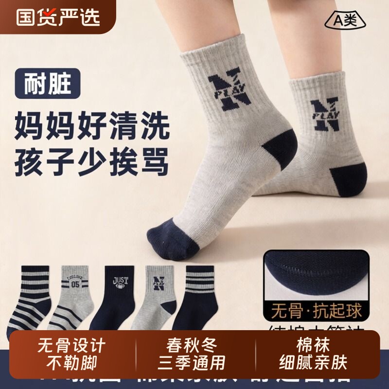 A类儿童袜子男童秋冬季无骨抗起球抗菌防臭男孩中大童中筒棉袜