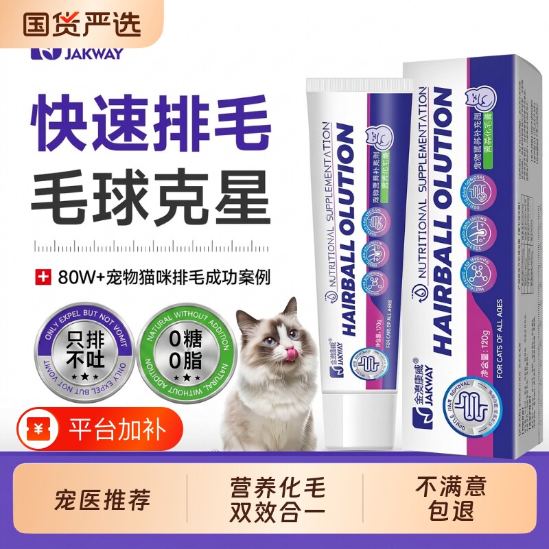 猫咪化毛膏专用旗舰店鱼油营养膏排毛调理肠胃猫草片化毛球片120g
