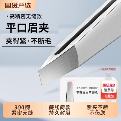 304无缝眉夹小镊子拔毛细胞夹