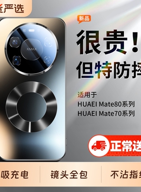 适用华为mate80手机壳马年新款mate80promax磁吸磨砂玻璃m70Pro镜头全包防摔保护套mate70pro+高级感男女外壳