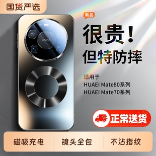 适用华为mate80手机壳马年新款mate80promax磁吸磨砂玻璃m70Pro镜头全包防摔保护套mate70pro+高级感男女外壳