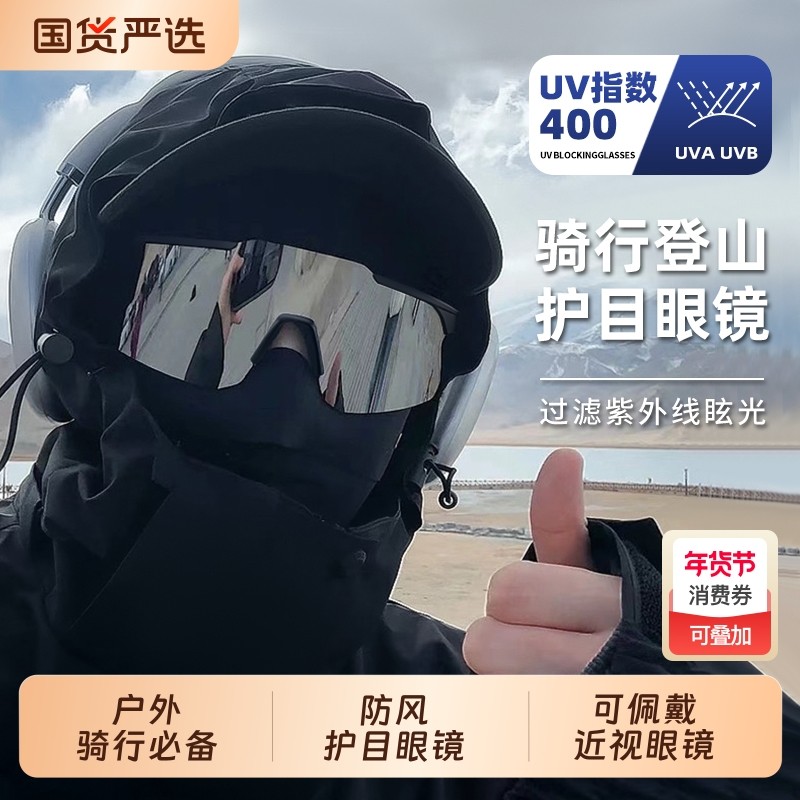 骑行眼镜防风户外运动墨镜男女防紫外线太阳镜爬山滑雪登山护目镜