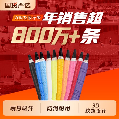 vs威臣羽毛球手胶防滑吸汗减震