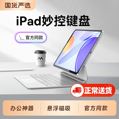 新款适用iPad秒控悬浮磁吸键盘