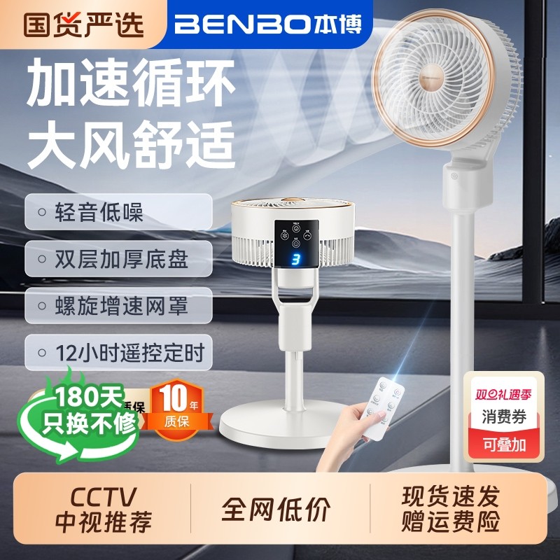 本博空气循环扇2025新款家用电风扇大风力轻音落地扇卧室摇头风扇