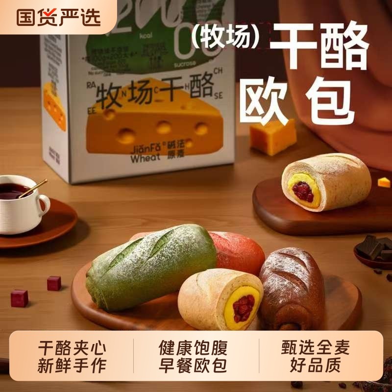 牧场干酪碱法原麦面包无蔗糖低脂健康早餐欧包抹茶手工全麦手作