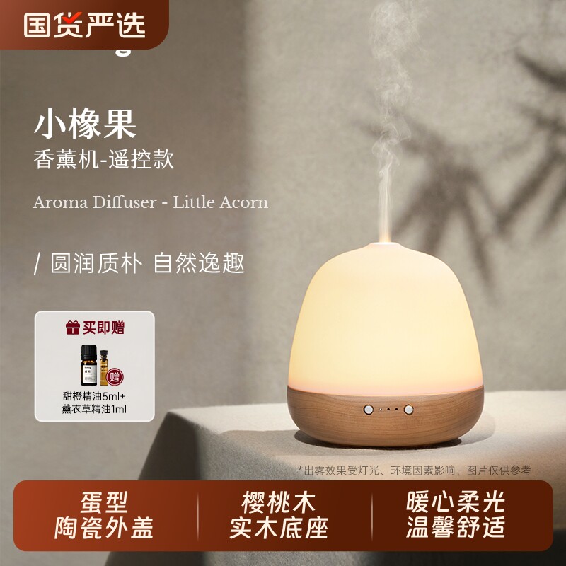 Dr.Wong「小橡果」香薰机8小时喷雾实木底座陶瓷外壳超声波加湿器