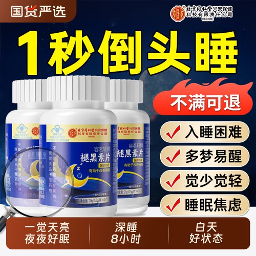 【销量No.I】褪黑素安瓶助眠