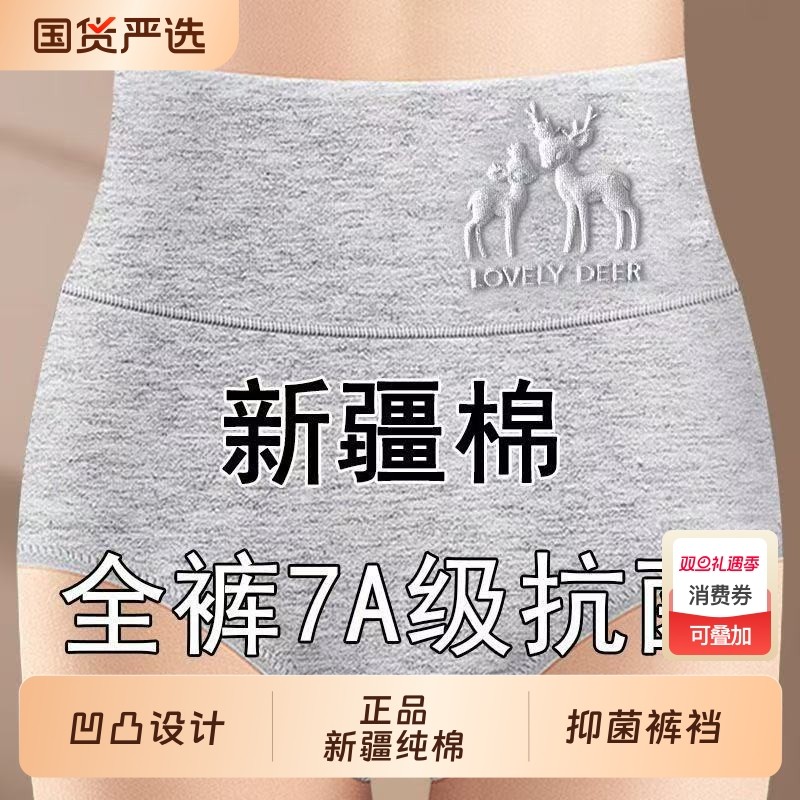 纯棉收腹女士内裤女高腰全棉裆提臀大码夏季三角短裤抗菌新疆棉