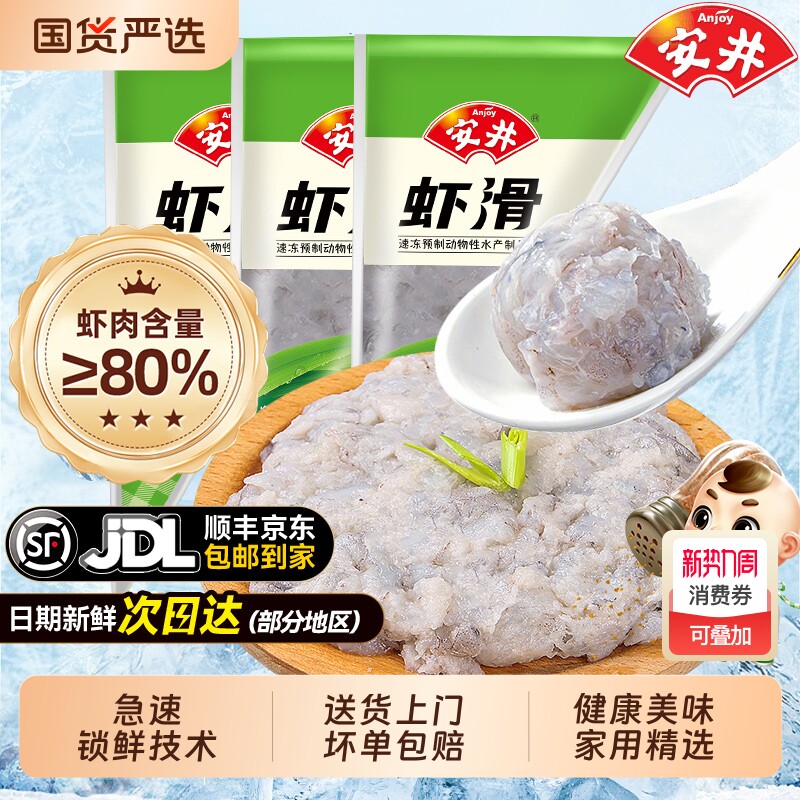 安井虾滑150克*2袋 火锅丸子关东煮麻辣烫食材速冻食品大颗粒虾
