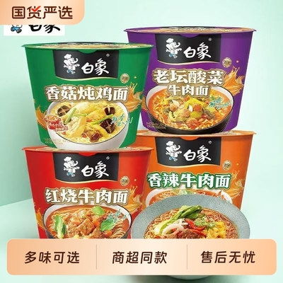 白象经典桶方便面红烧香辣酸菜
