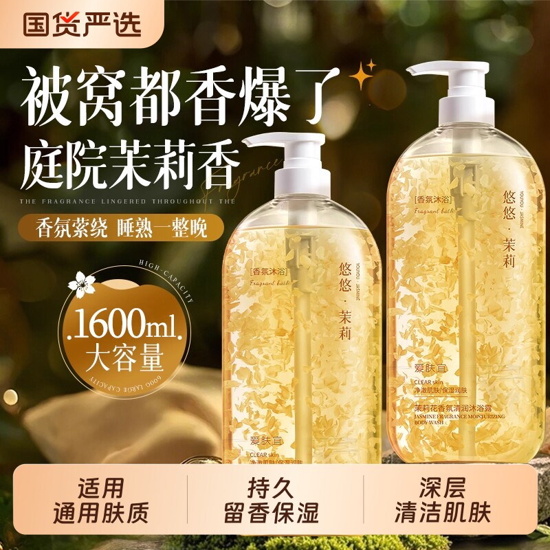 茉莉花沐浴露持久留香72小时滋润保湿深层清洁祛痘嫩白男女通用