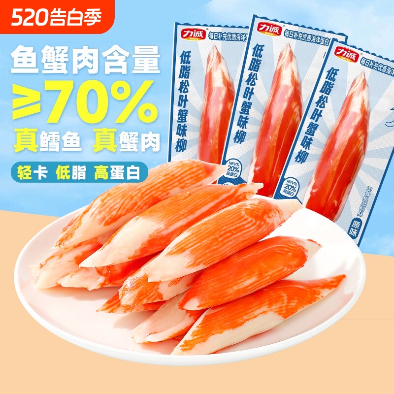 力诚低脂松叶蟹柳20g手撕即食蟹肉棒寿司高蛋白沙拉蟹味棒零食