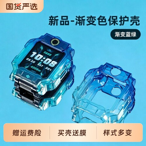 适用于小天才电话手表保护壳渐变