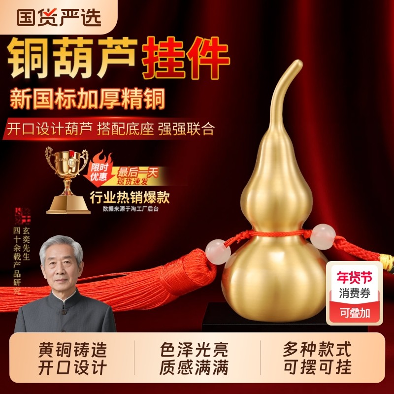 铜葫芦挂件空心开口黄铜葫芦玄关装饰镇宅小开口客厅摆件朱砂水晶