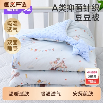 婧麒婴幼儿A类抑菌感豆豆被