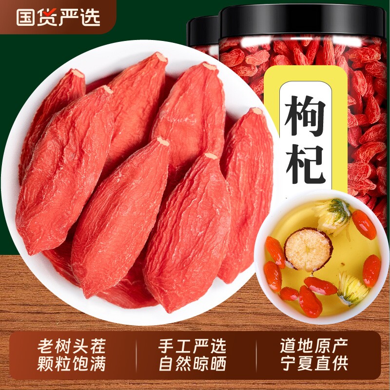 宁夏枸杞子官方旗舰店正宗大颗粒500g红苟杞构纪干红枣茶特级男肾
