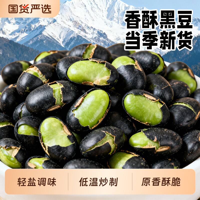 王口街香酥黑豆新货炒熟休闲零食炒货轻盐绿芯干炒绿心好吃无油