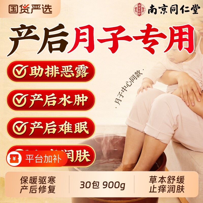 南京同仁堂坐月子泡脚药包产后妇艾草叶气生姜洗头澡的足浴包湿
