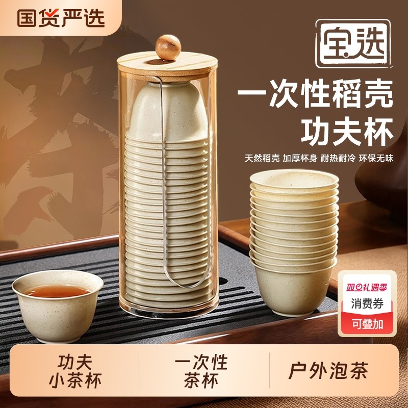 一次性茶杯稻壳户外泡茶待客便携水杯小号稻香杯子茶具功夫小茶杯