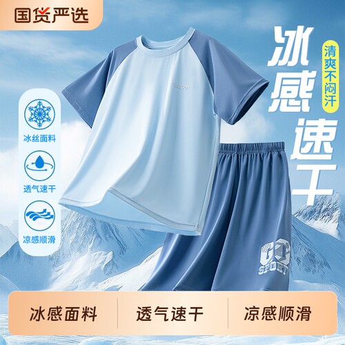 叮当猫夏季薄款男童冰丝运动套装儿童短袖家居服睡衣两件套速干