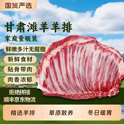 现杀宁夏盐池滩羊排新鲜5斤手抓烧烤羔羊排生鲜礼盒羊肉冷冻草原
