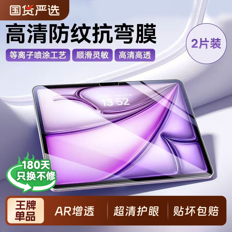 适用iPadAir7平板钢化膜苹果ipad11保护膜2025款13新款Pro12.9英寸mini7/6/5/4ar增透抗反光air6抗指纹钢化膜