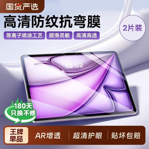 适用iPadAir7平板钢化膜苹果ipad11保护膜2025款13新款Pro12.9英寸mini7/6/5/4ar增透抗反光air6抗指纹钢化膜