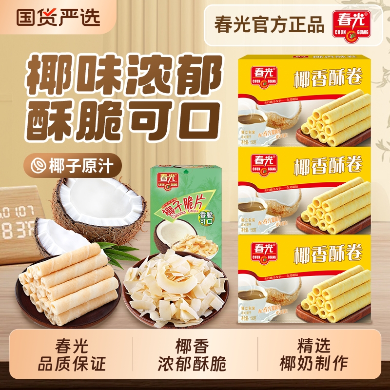 春光食品海南特产椰子脆片椰香酥卷零食夹心饼干组合烤椰子榴莲