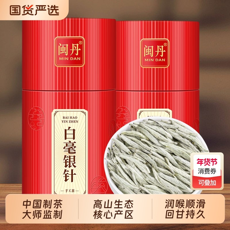 叶茶师福建高山白茶头春白毫银针2025新茶特级浓香型老白茶银针,茶,白毫银针,淘宝优惠券,粉丝福利购,淘宝优惠卷