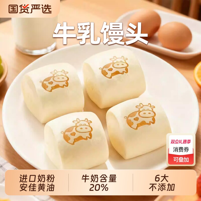 牛乳馒头纯牛奶儿童营养早餐奶香速冻半成品卡通包子宝宝辅食面点