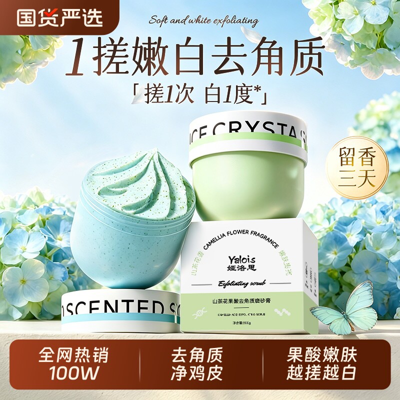 果酸海盐身体磨砂膏嫩白全身美去角质死皮鸡皮去黑色素搓泥宝手部