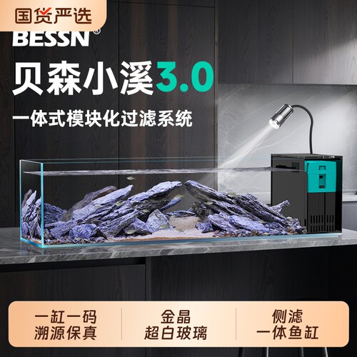 BESSN贝森小溪3.0新款桌面溪流缸金晶超白玻璃侧滤一体造景鱼缸