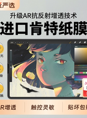 肯特纸膜适用华为平板matepadpro13.2类纸膜matepadair膜11.5高清2023款Pro11保护防反光画画膜柔光可拆卸