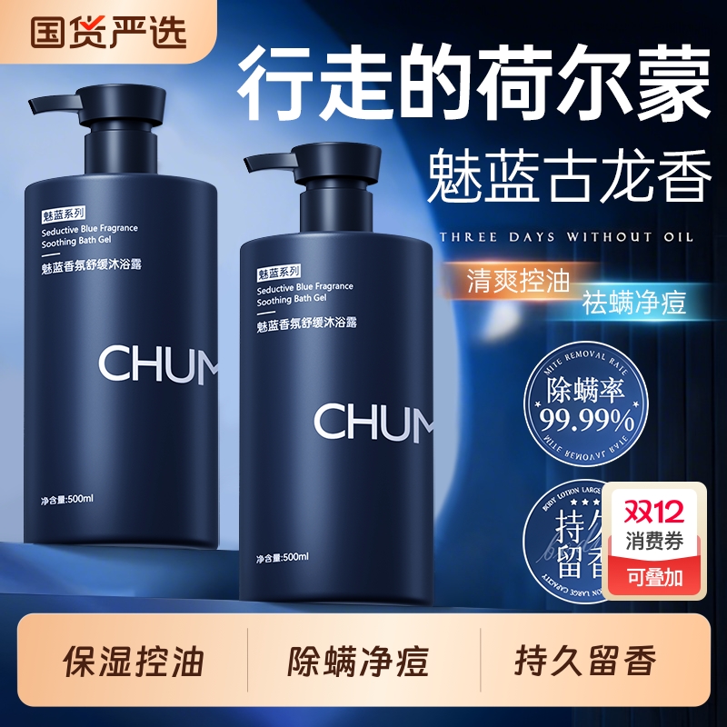 央妈力荐！男士控油除螨沐浴露