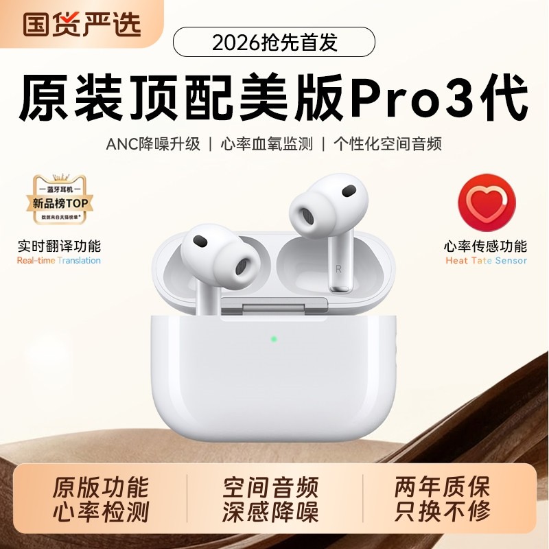 华强北蓝牙耳机无线入耳2026新款Pro3代原装心率监测降噪官方正品,影音电器,蓝牙耳机,淘宝优惠券,粉丝福利购,淘宝优惠卷