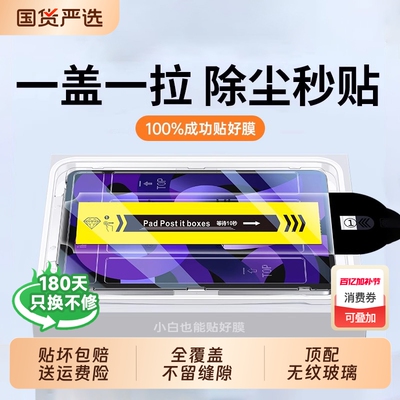 【除尘秒贴】适用ipad系列钢化膜
