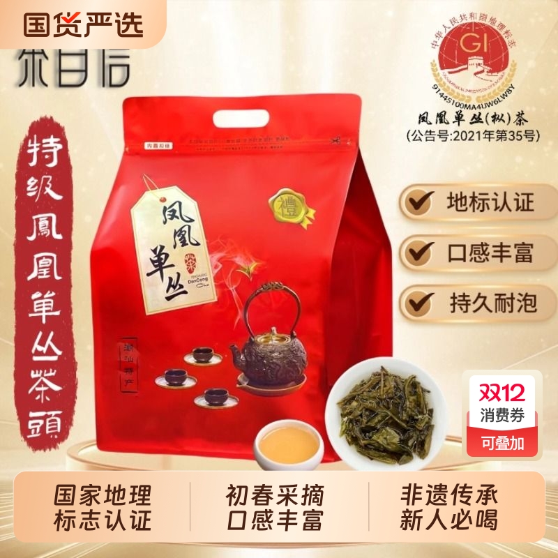 正宗凤凰单丛茶头特级2025250g