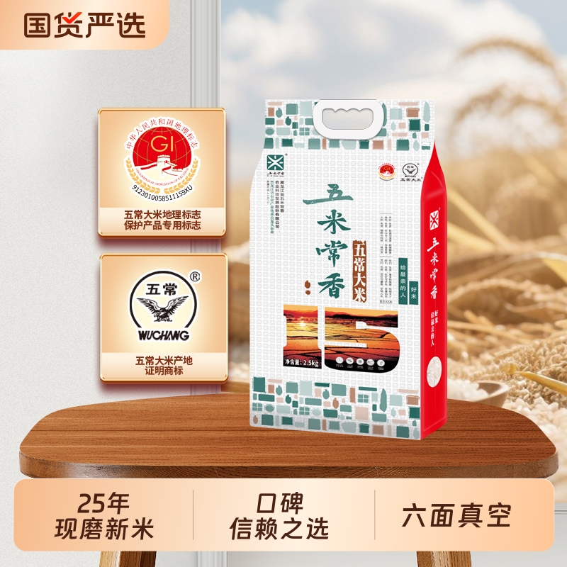 五米常香五常大米2.5kg真空东北