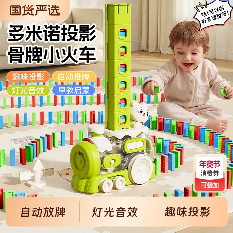 儿童多米诺骨牌小火车自动发放牌益智积木宝宝玩具车礼物男孩女孩,玩具/童车/益智/积木/模型,电动/遥控动物/人物,淘宝优惠券,粉丝福利购,淘宝优惠卷