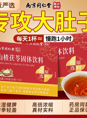 山楂茯苓颗粒正品【销量NO.I】